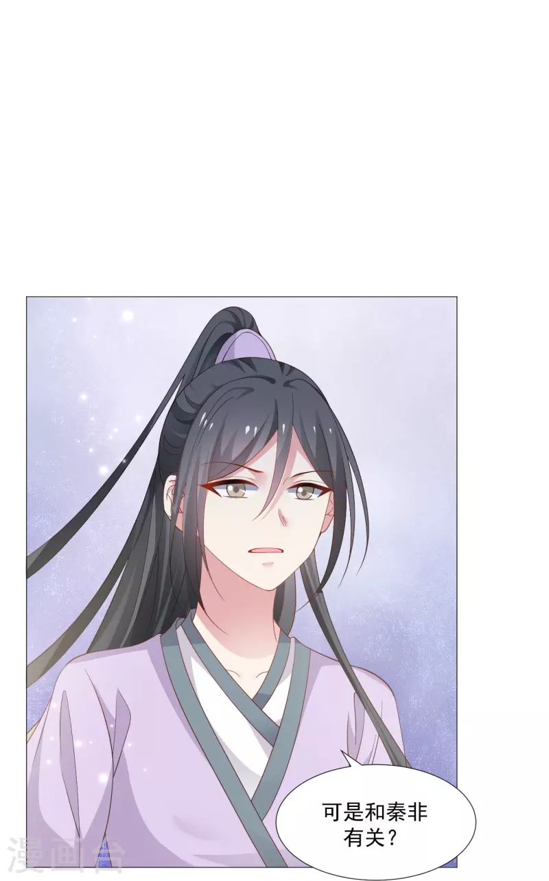 🍔狼少女养成记 第327话 眼中钉 第31页