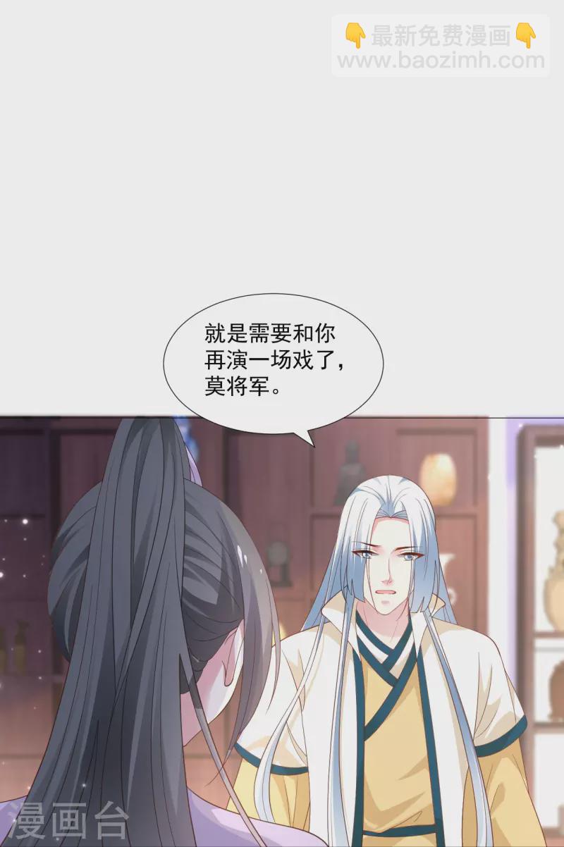 🍔狼少女养成记 第327话 眼中钉 第33页