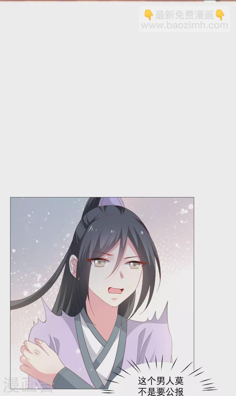 🍔狼少女养成记 第327话 眼中钉 第34页