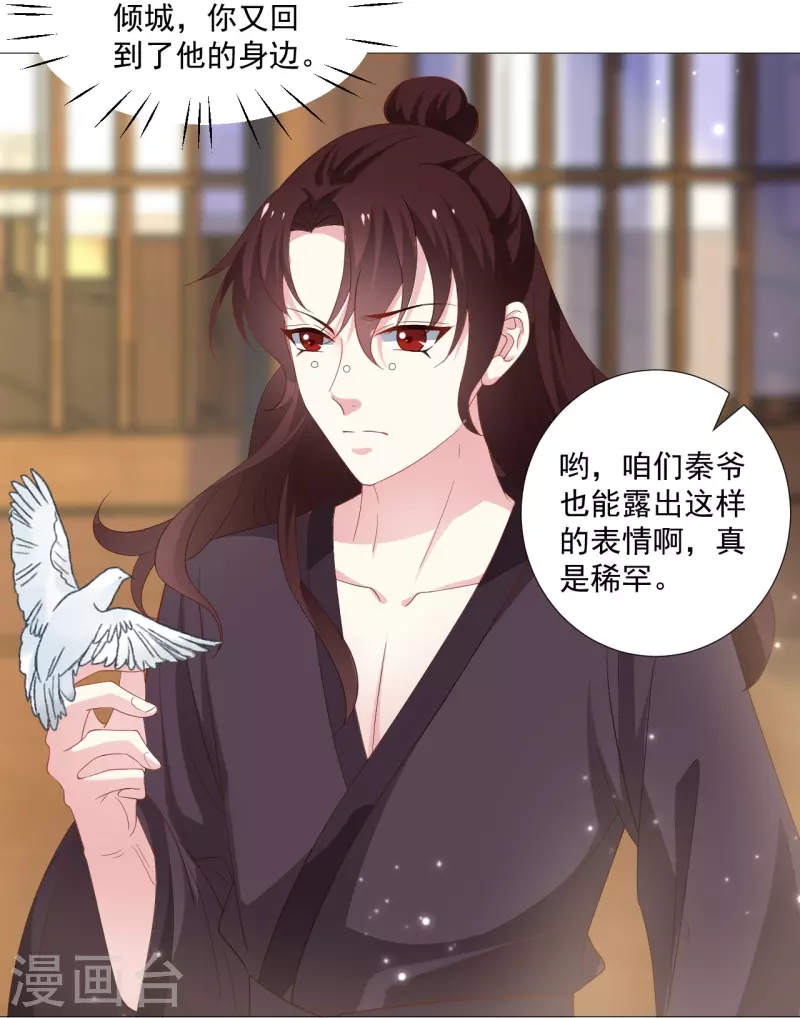 🍔狼少女养成记 第327话 眼中钉 第39页