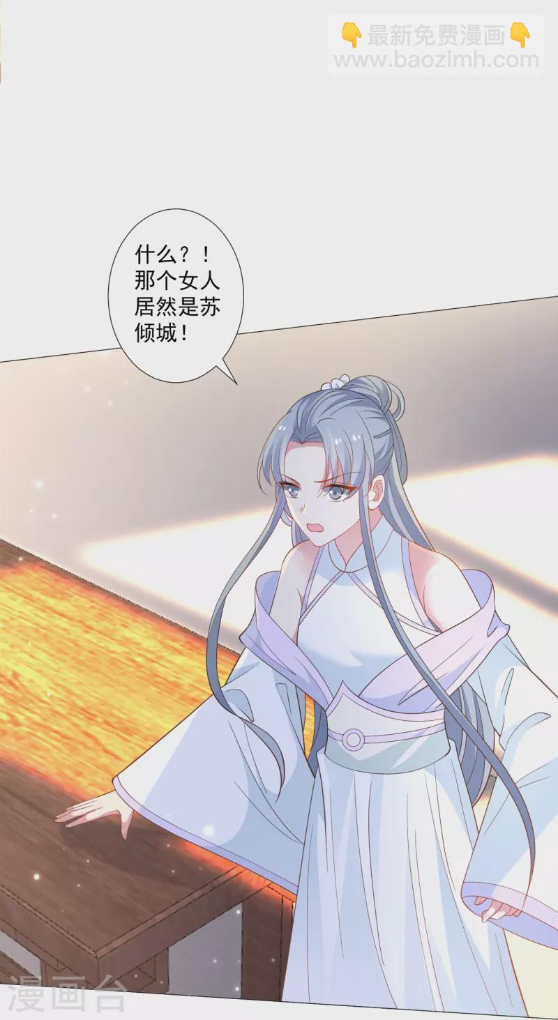 🍔狼少女养成记 第327话 眼中钉 第4页