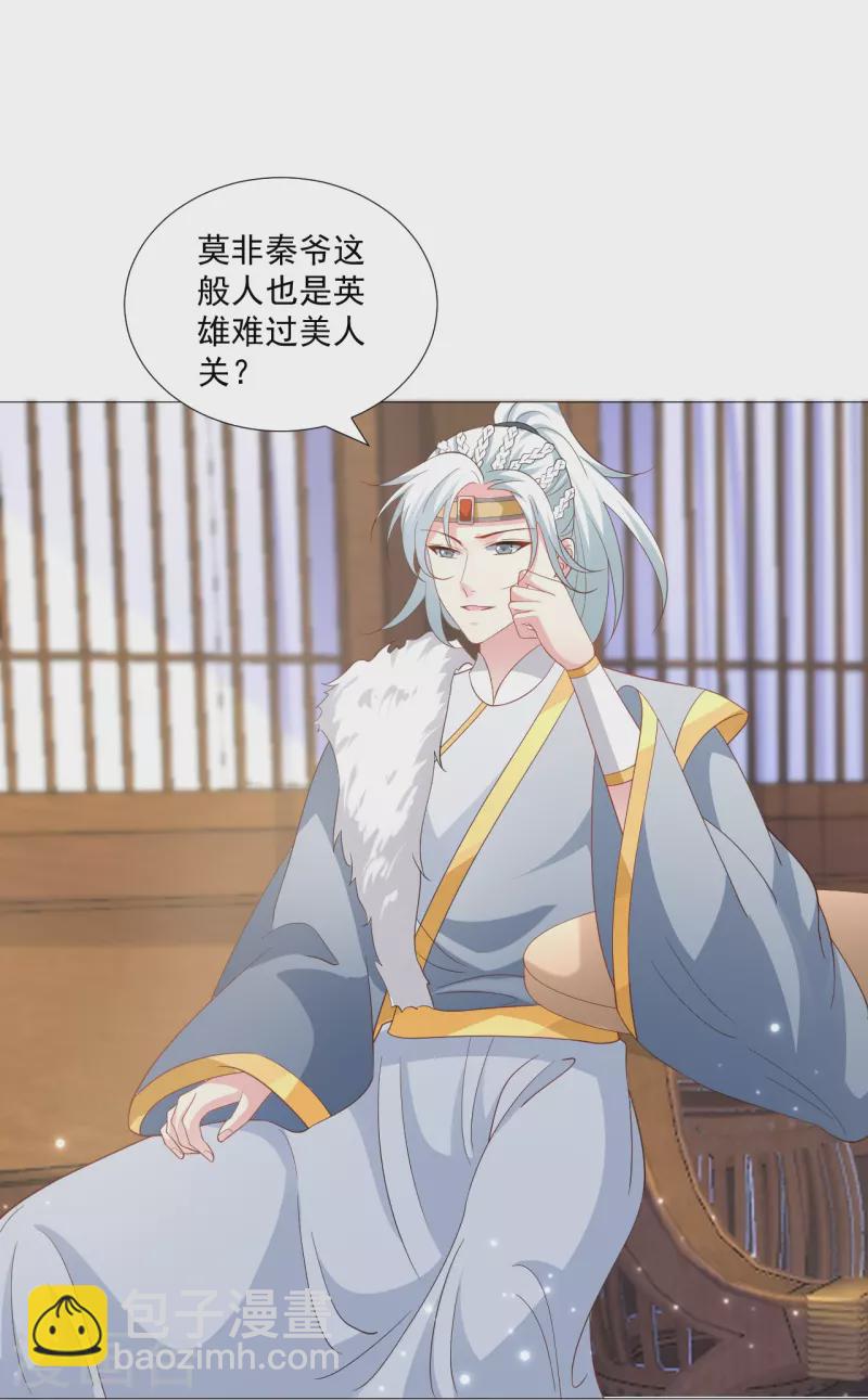🍔狼少女养成记 第327话 眼中钉 第41页