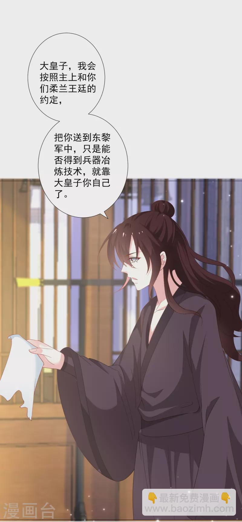 🍔狼少女养成记 第327话 眼中钉 第42页
