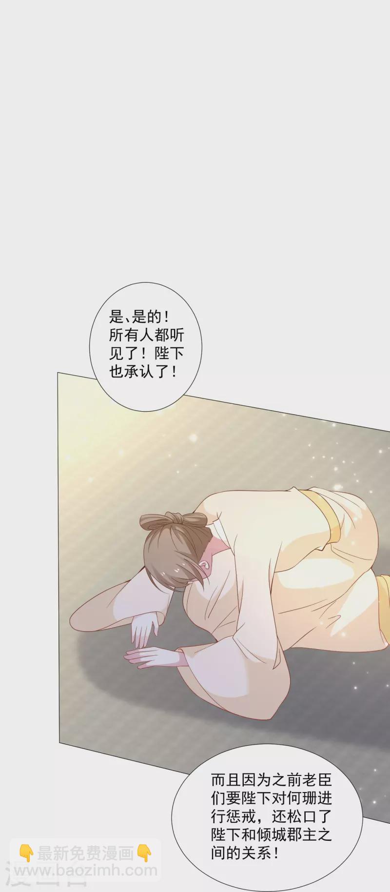🍔狼少女养成记 第327话 眼中钉 第6页