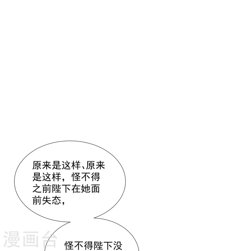🍔狼少女养成记 第327话 眼中钉 第9页