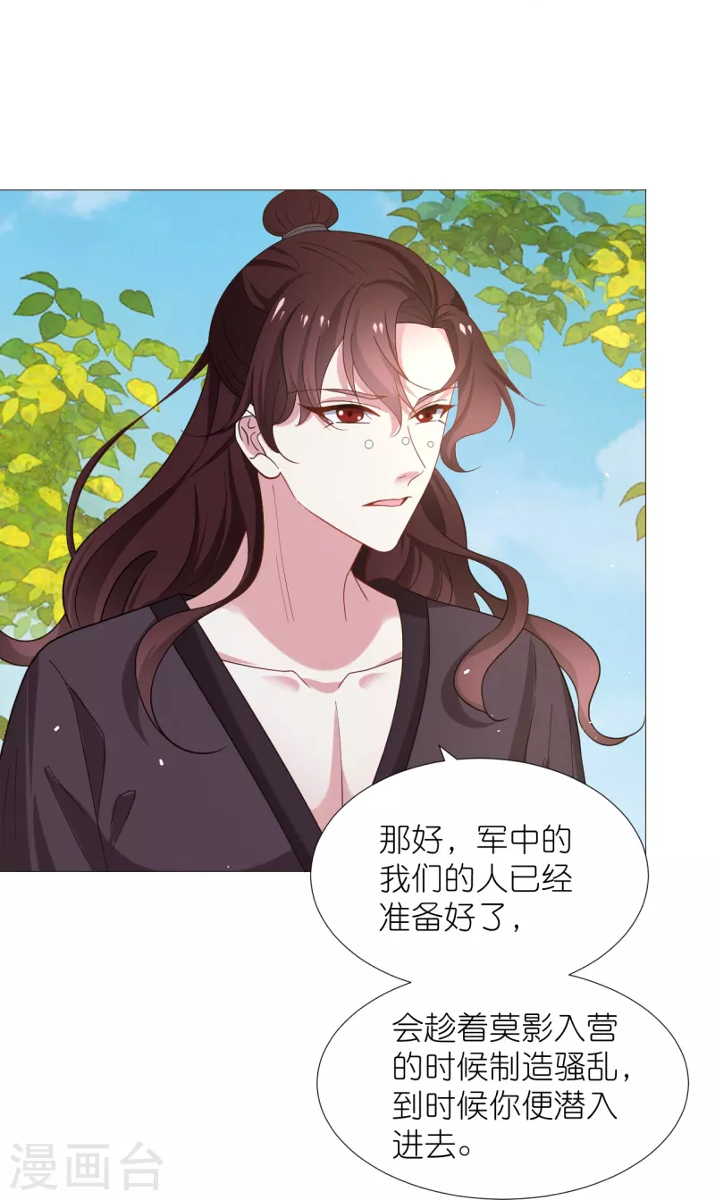 🍔狼少女养成记 第331话 拙劣的戏码 第10页