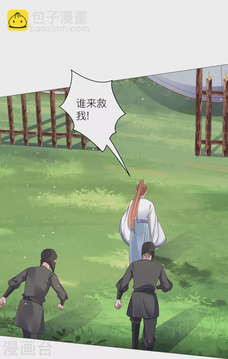 🍔狼少女养成记 第331话 拙劣的戏码 第14页