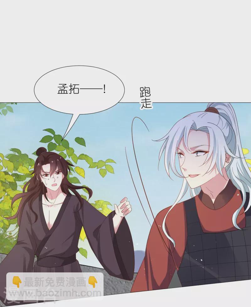 🍔狼少女养成记 第331话 拙劣的戏码 第20页