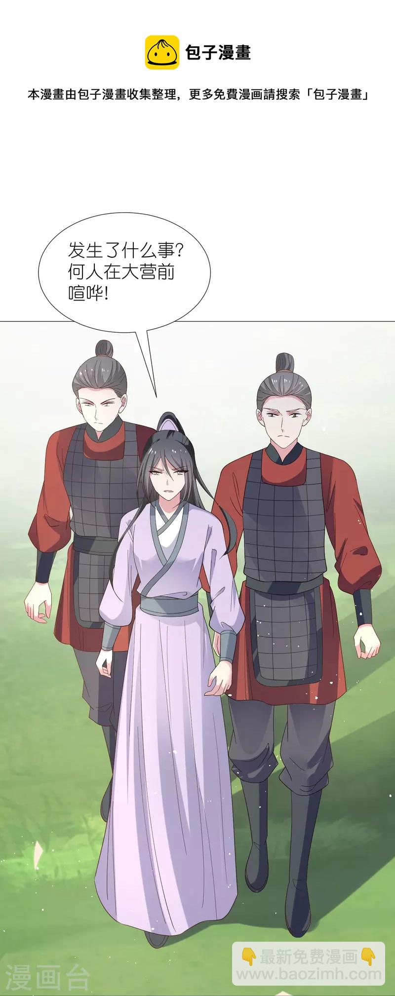 🍔狼少女养成记 第331话 拙劣的戏码 第21页