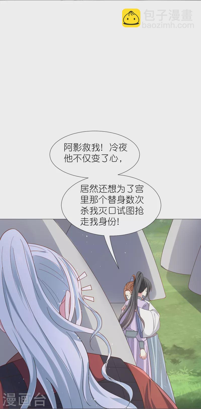 🍔狼少女养成记 第331话 拙劣的戏码 第23页