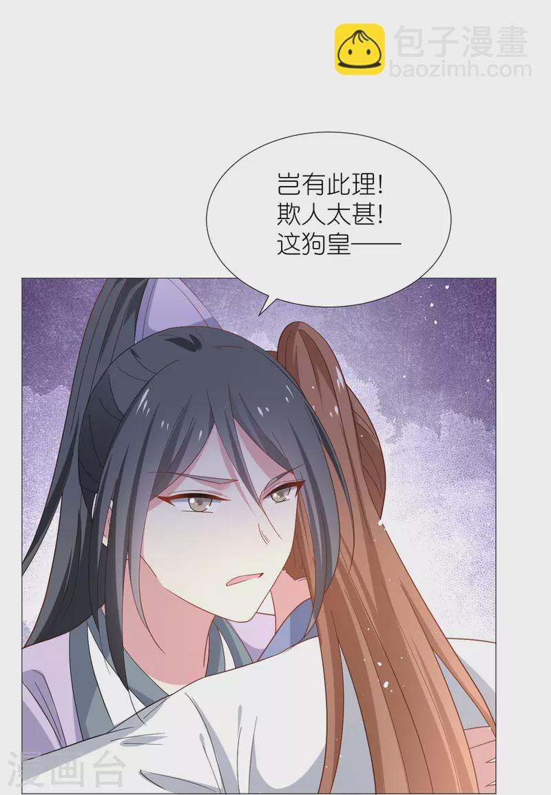 🍔狼少女养成记 第331话 拙劣的戏码 第24页