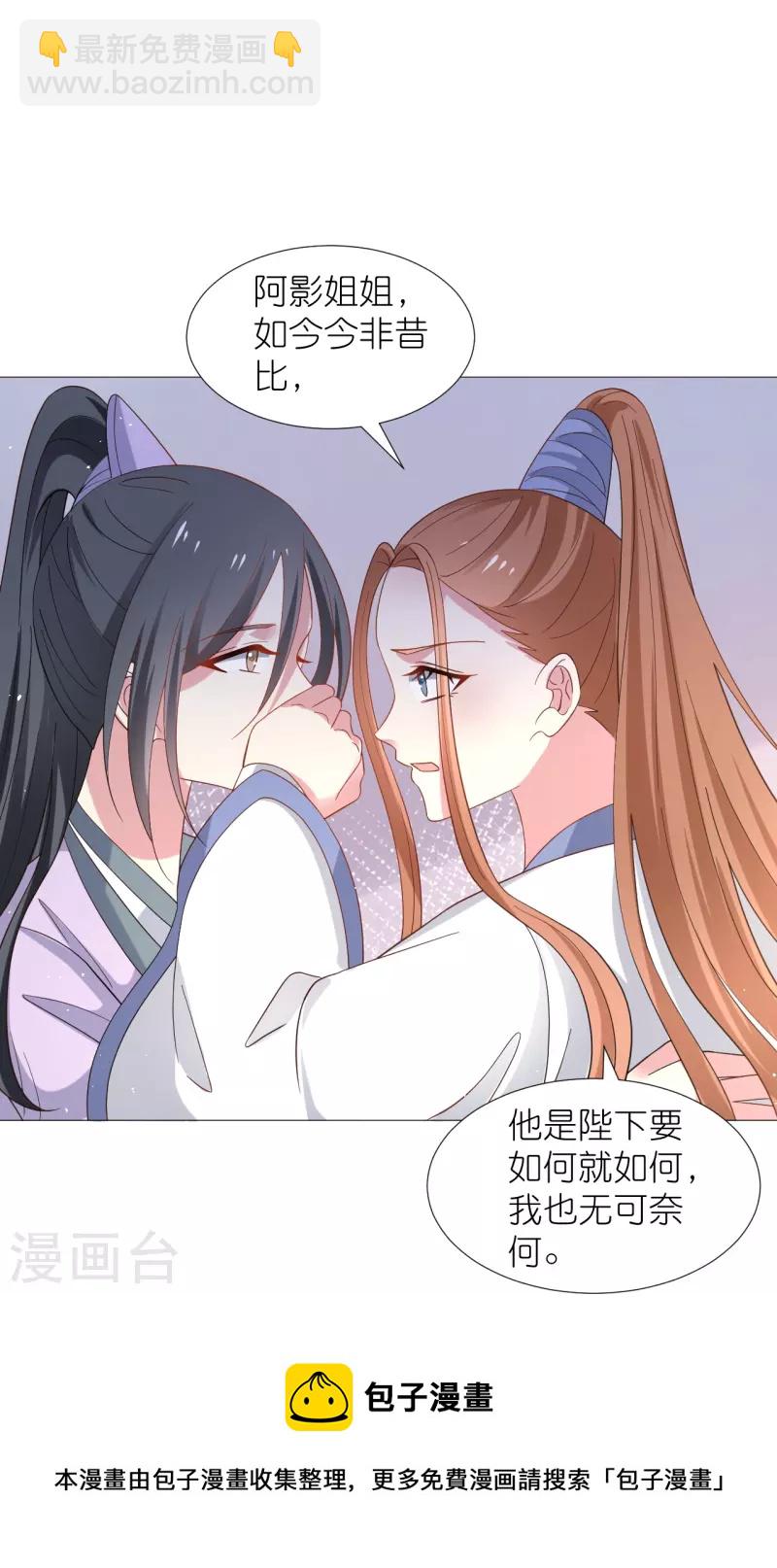 🍔狼少女养成记 第331话 拙劣的戏码 第25页