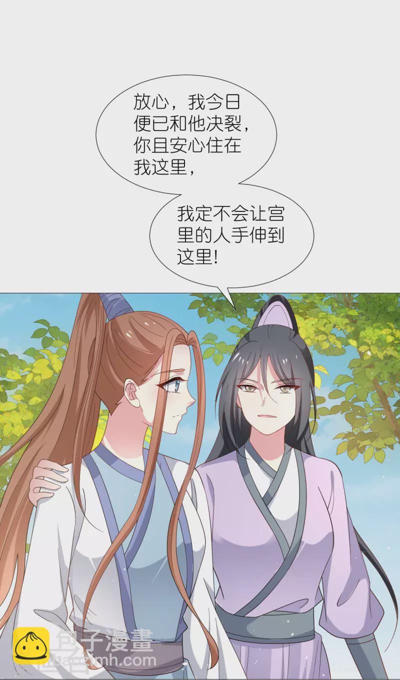 🍔狼少女养成记 第331话 拙劣的戏码 第26页