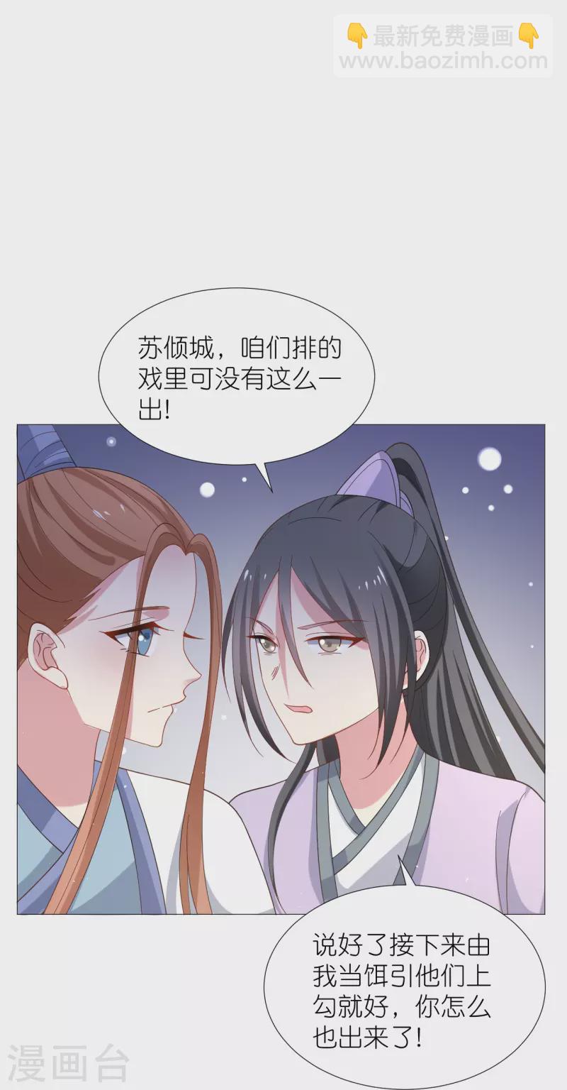 🍔狼少女养成记 第331话 拙劣的戏码 第27页