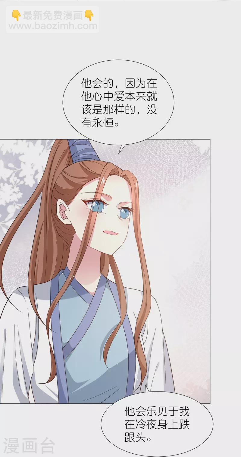 🍔狼少女养成记 第331话 拙劣的戏码 第30页