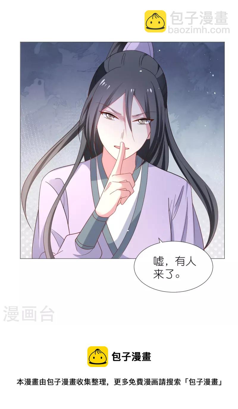 🍔狼少女养成记 第331话 拙劣的戏码 第31页