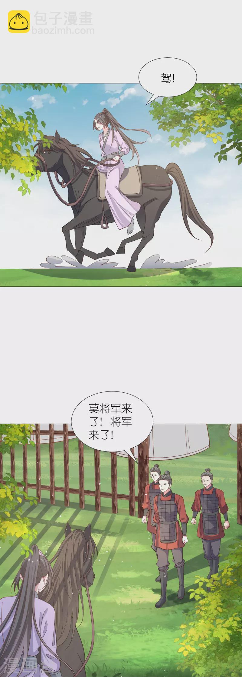 🍔狼少女养成记 第331话 拙劣的戏码 第4页