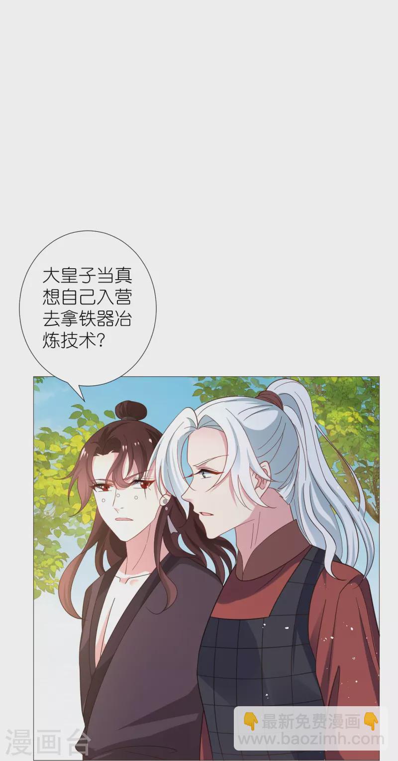 🍔狼少女养成记 第331话 拙劣的戏码 第8页