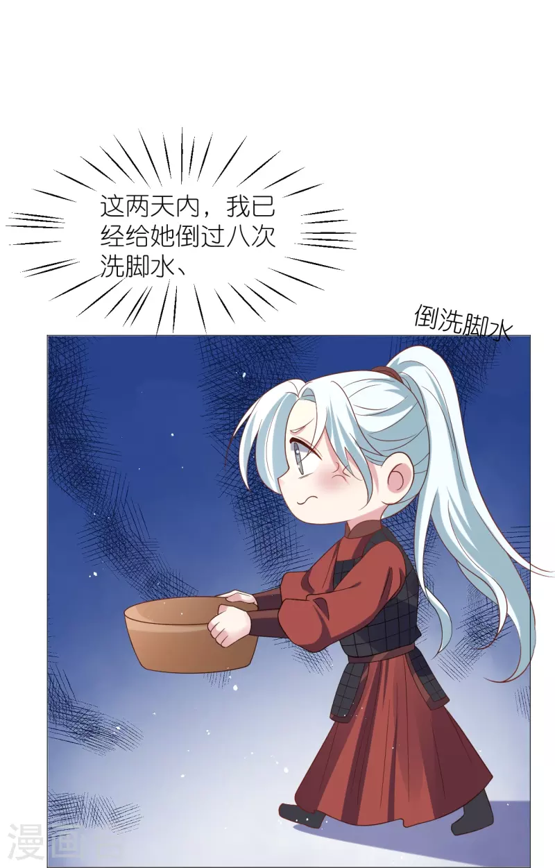 🍔狼少女养成记 第333话 等待时机 第11页