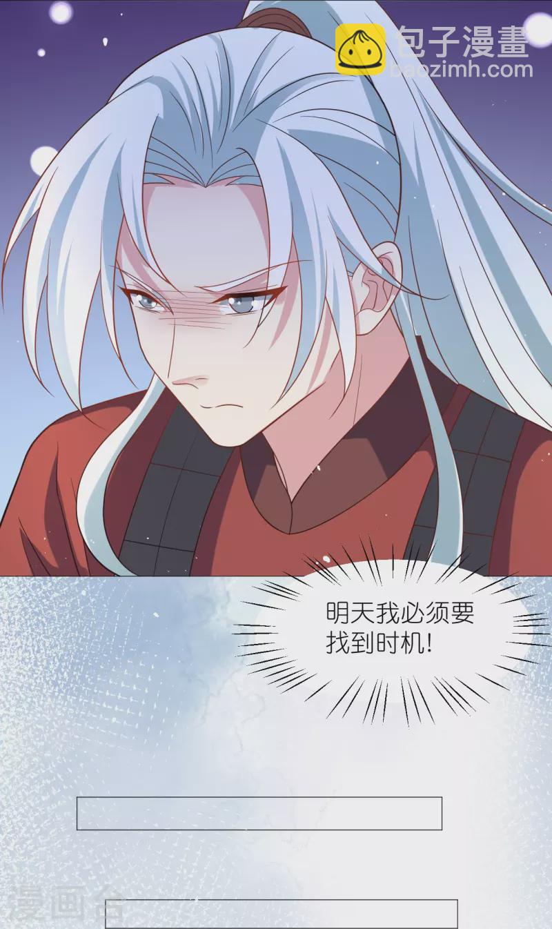 🍔狼少女养成记 第333话 等待时机 第13页