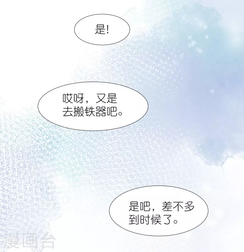 🍔狼少女养成记 第333话 等待时机 第15页