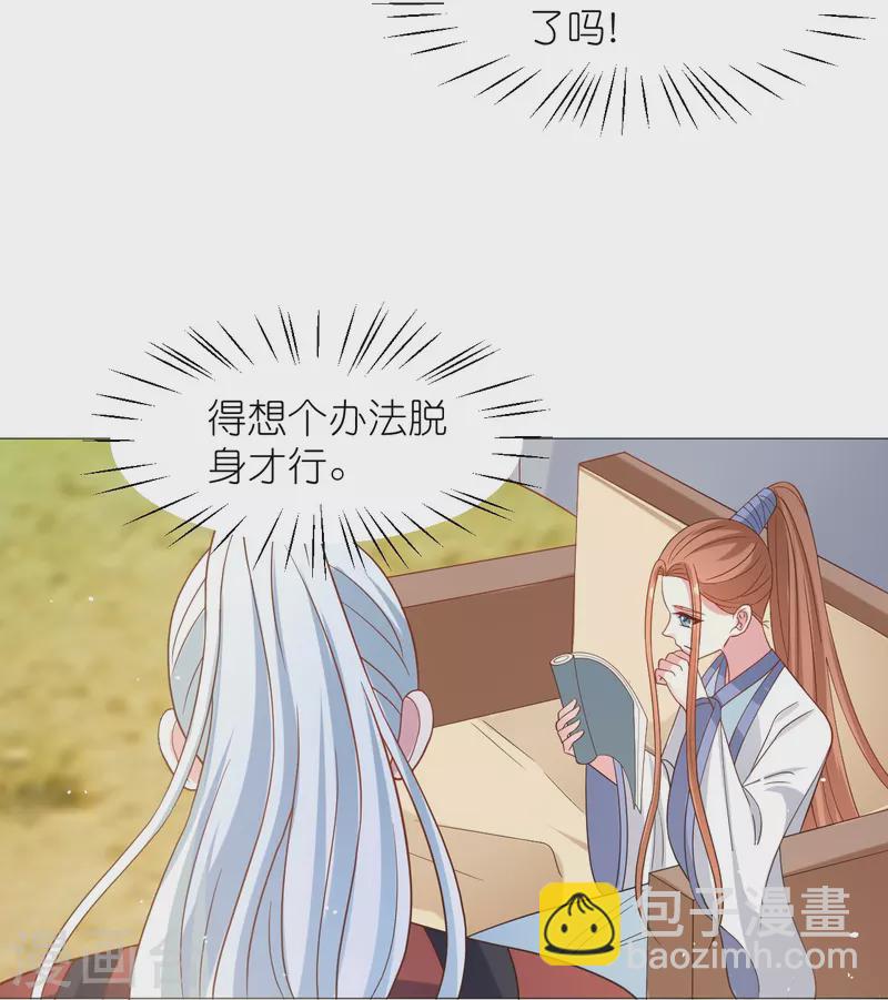 🍔狼少女养成记 第333话 等待时机 第17页