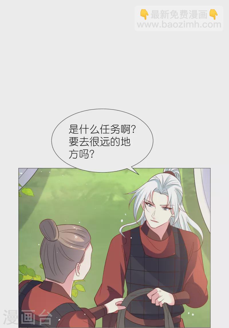 🍔狼少女养成记 第333话 等待时机 第24页