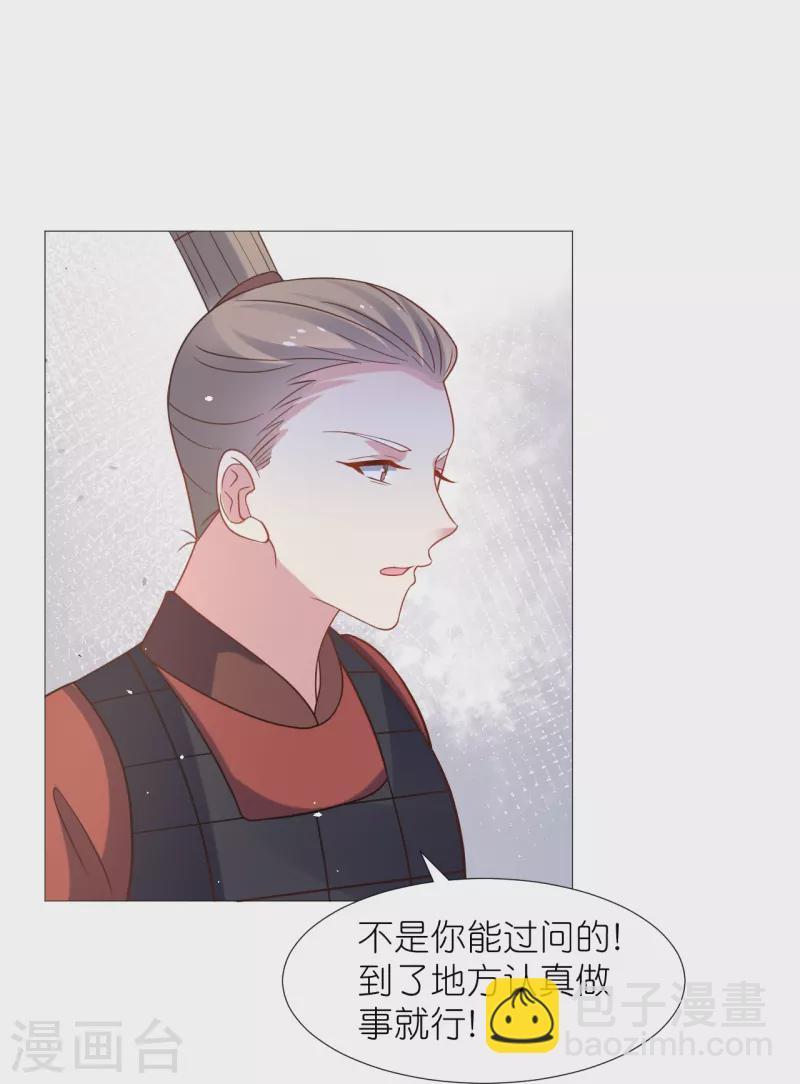 🍔狼少女养成记 第333话 等待时机 第25页