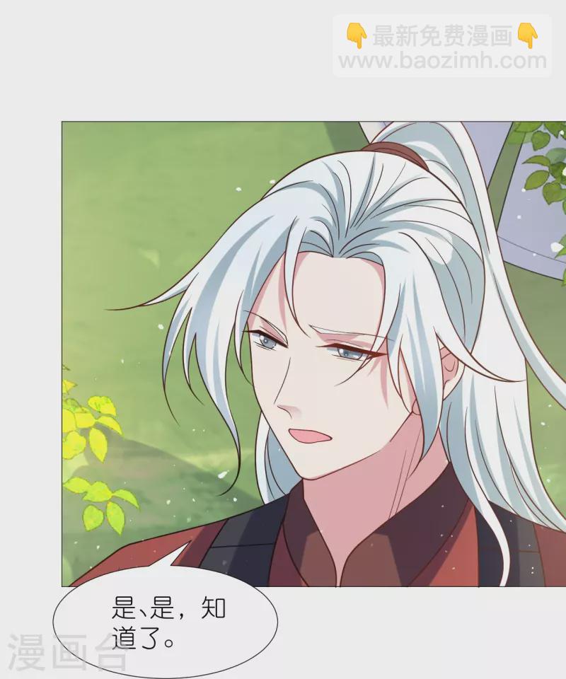 🍔狼少女养成记 第333话 等待时机 第26页