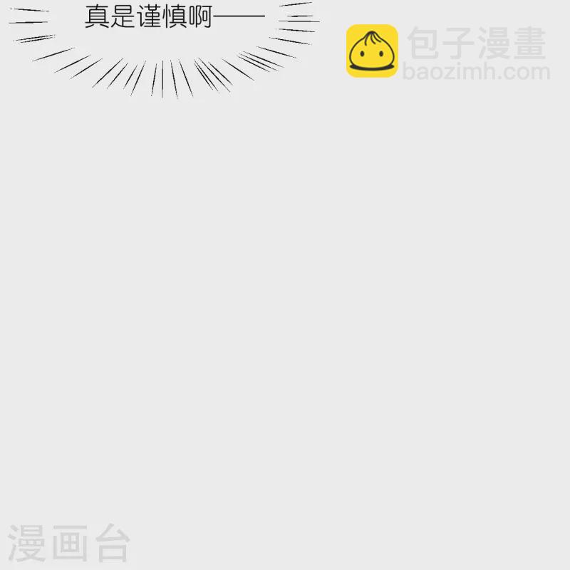 🍔狼少女养成记 第333话 等待时机 第32页