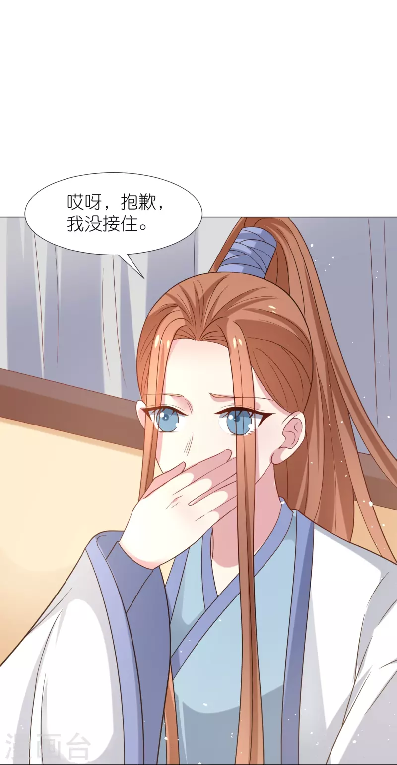 🍔狼少女养成记 第333话 等待时机 第4页