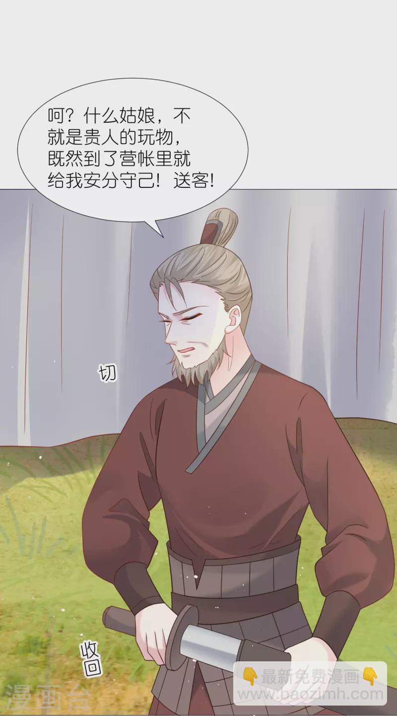 🍔狼少女养成记 第336话 不幸言中 第12页