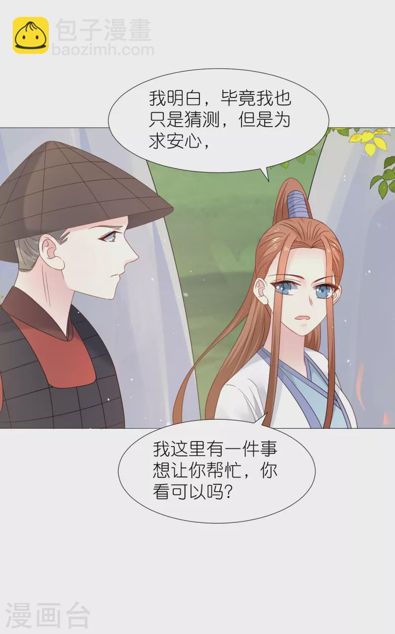 🍔狼少女养成记 第336话 不幸言中 第14页
