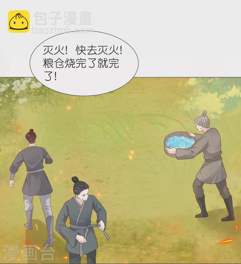 🍔狼少女养成记 第336话 不幸言中 第23页