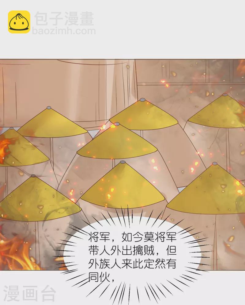 🍔狼少女养成记 第336话 不幸言中 第24页