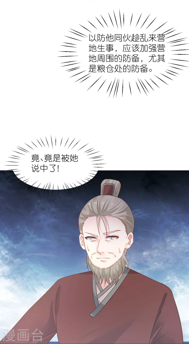 🍔狼少女养成记 第336话 不幸言中 第25页