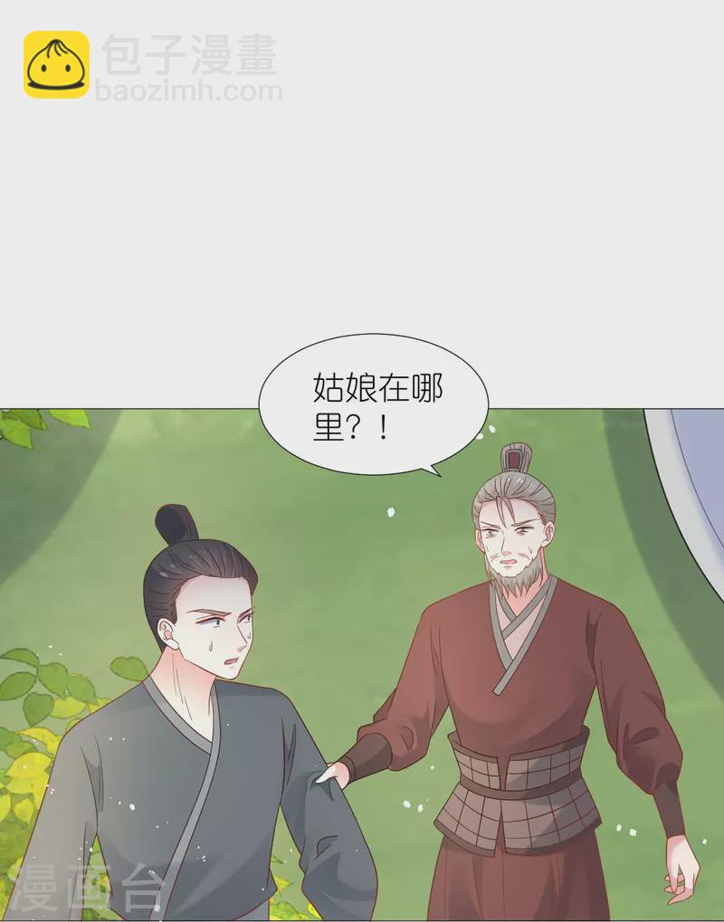 🍔狼少女养成记 第336话 不幸言中 第26页