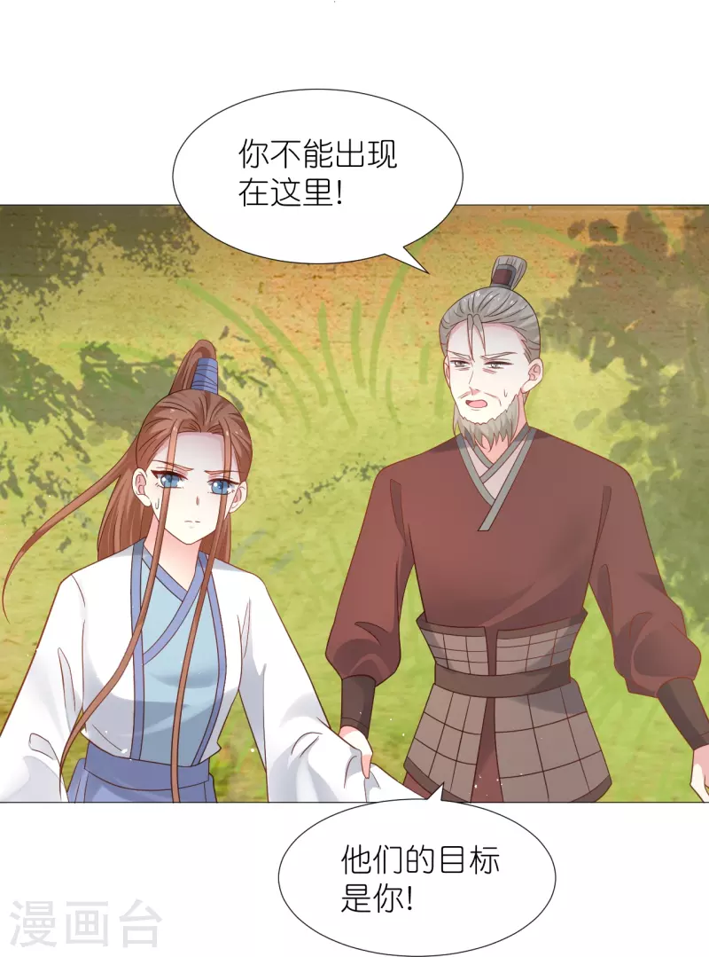 🍔狼少女养成记 第336话 不幸言中 第30页