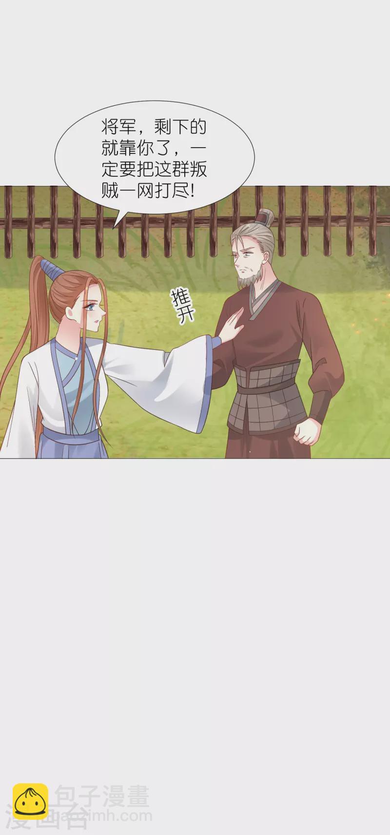🍔狼少女养成记 第336话 不幸言中 第33页