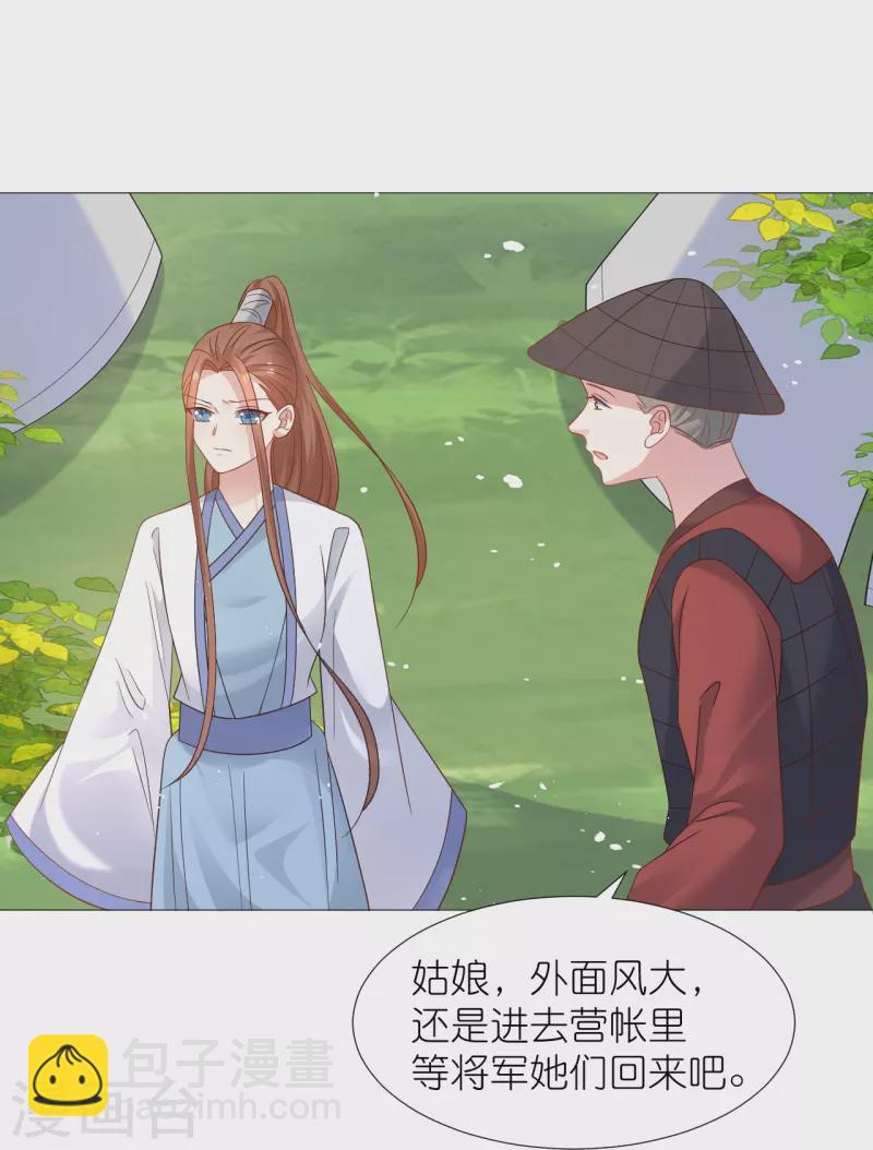 🍔狼少女养成记 第336话 不幸言中 第4页