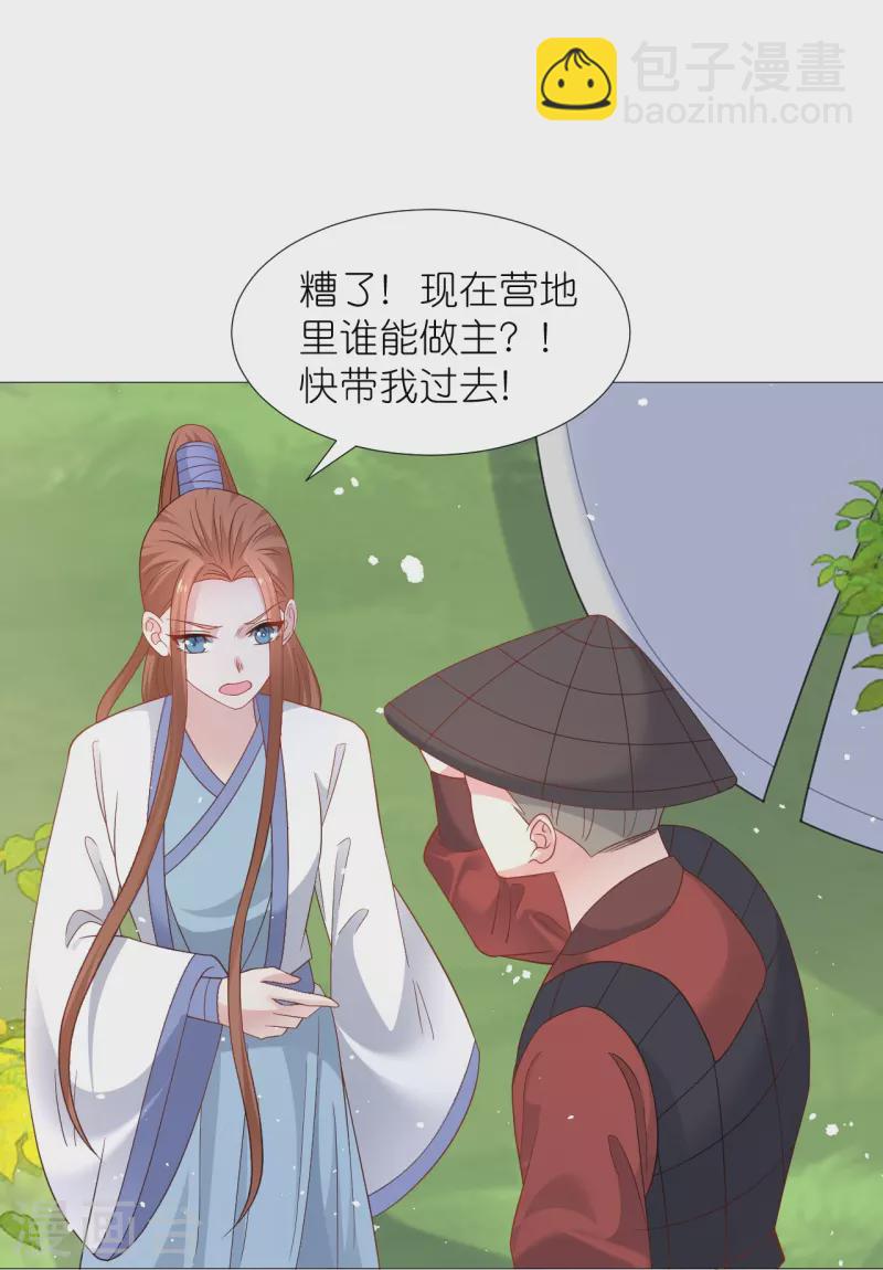🍔狼少女养成记 第336话 不幸言中 第7页