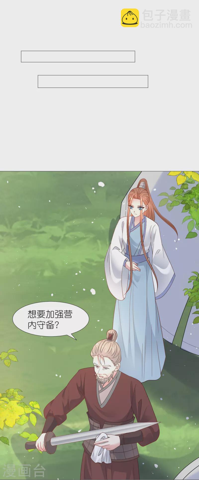 🍔狼少女养成记 第336话 不幸言中 第9页