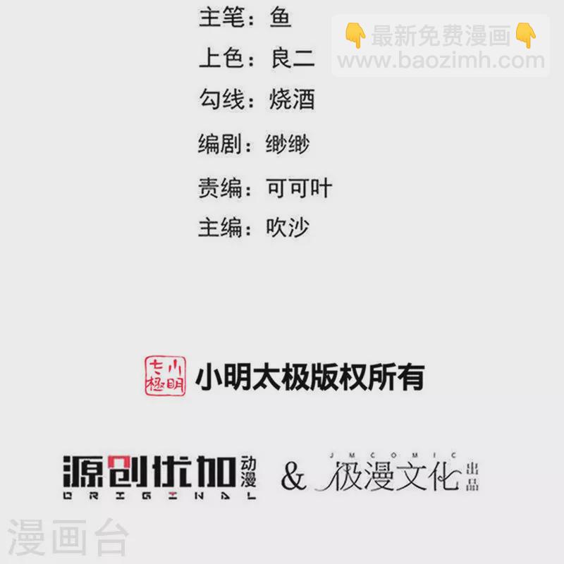 🍔狼少女养成记 第338话 每天爱你多一些 第2页