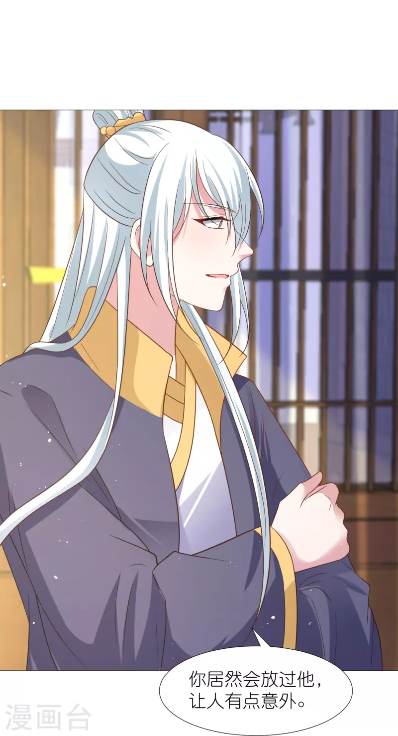 🍔狼少女养成记 第339话 出使南夏 第26页
