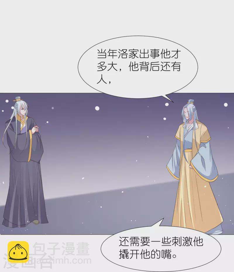 🍔狼少女养成记 第339话 出使南夏 第27页