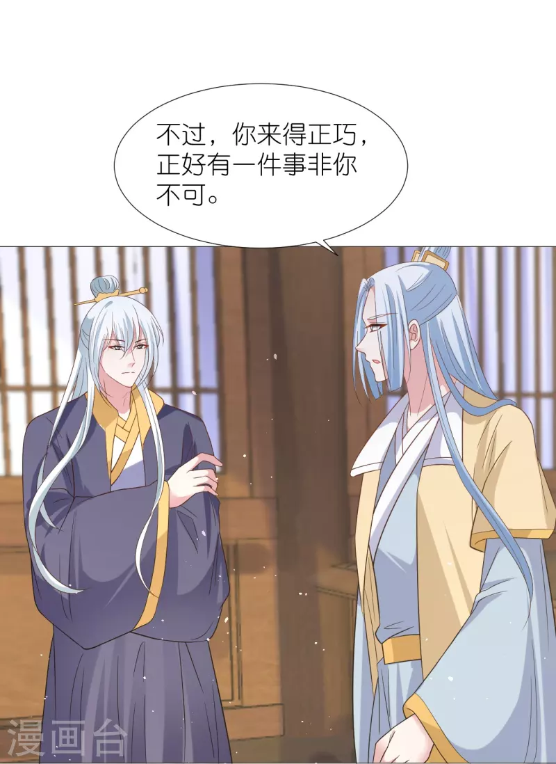 🍔狼少女养成记 第339话 出使南夏 第28页