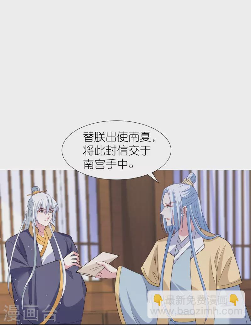 🍔狼少女养成记 第339话 出使南夏 第29页