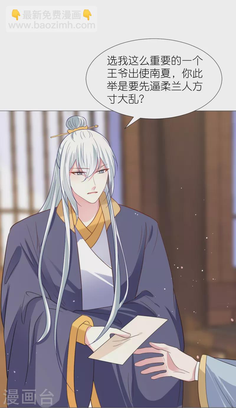 🍔狼少女养成记 第339话 出使南夏 第30页