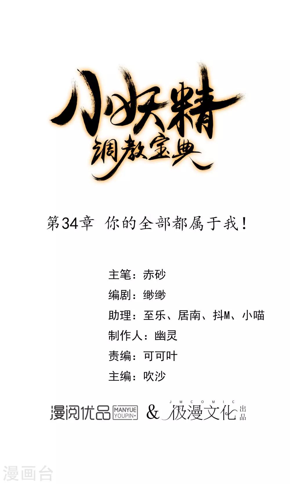 🍔狼少女养成记 第34话 你的全部都属于我！ 第1页