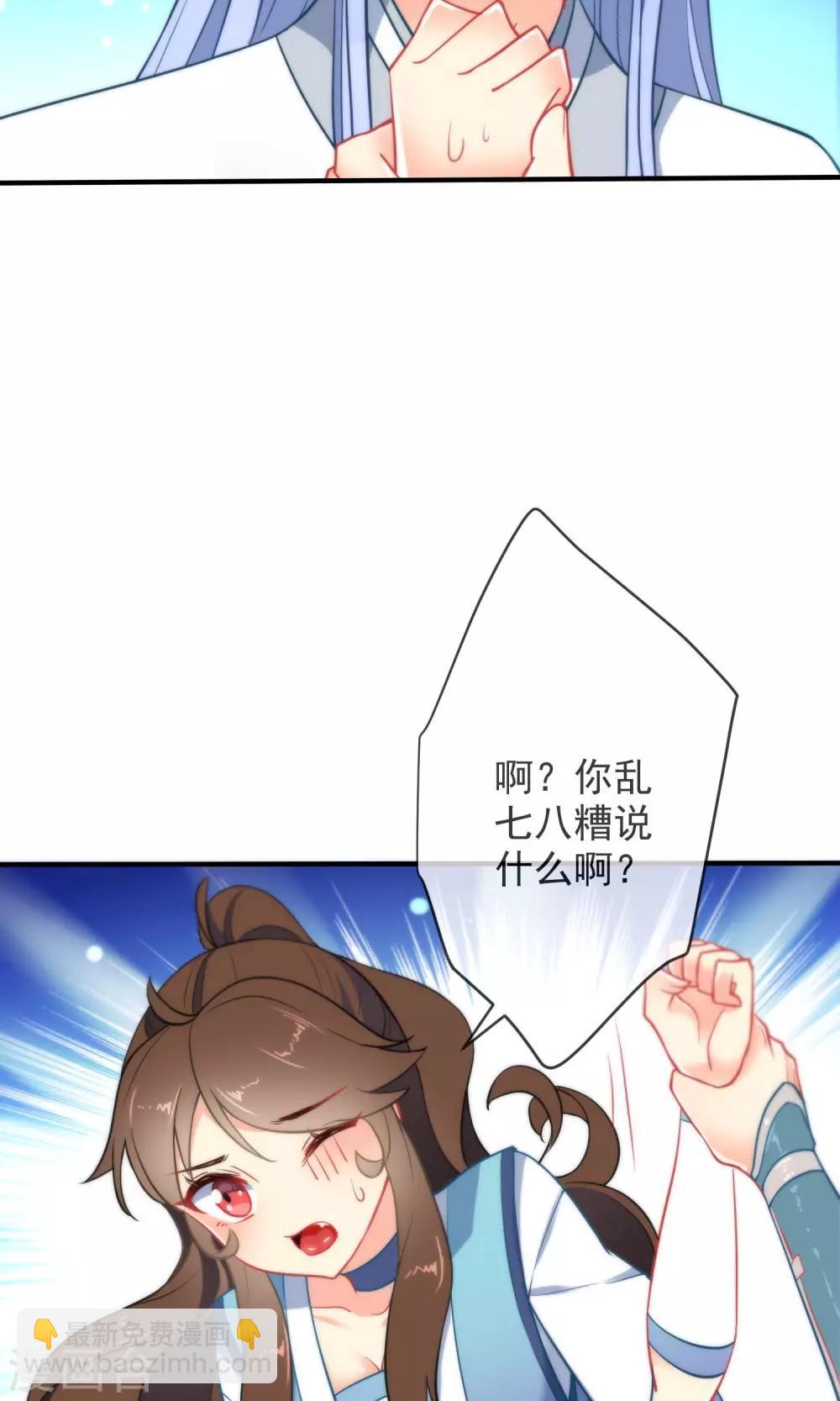 🍔狼少女养成记 第34话 你的全部都属于我！ 第24页